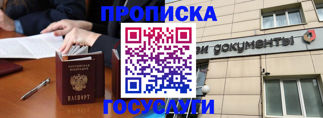 прописка для работы в Александровске