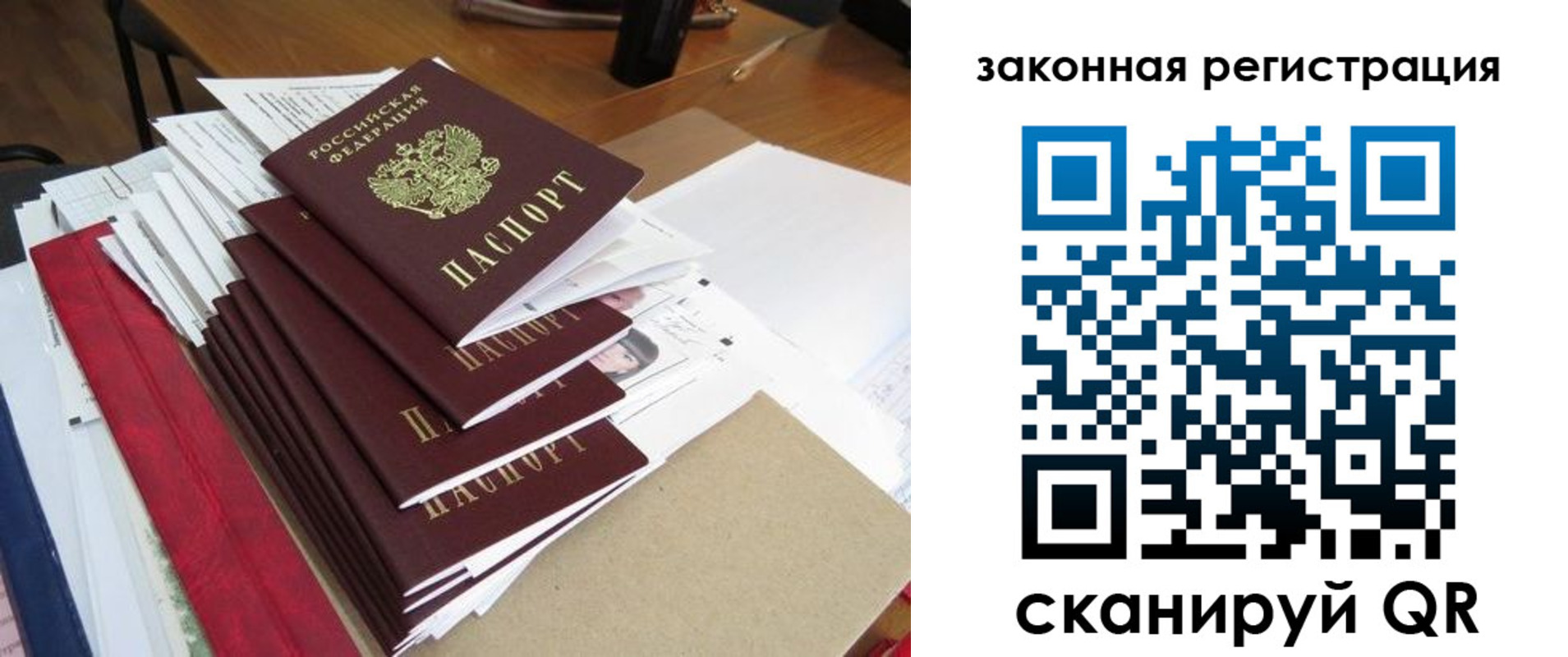 прописка для работы в Александровске