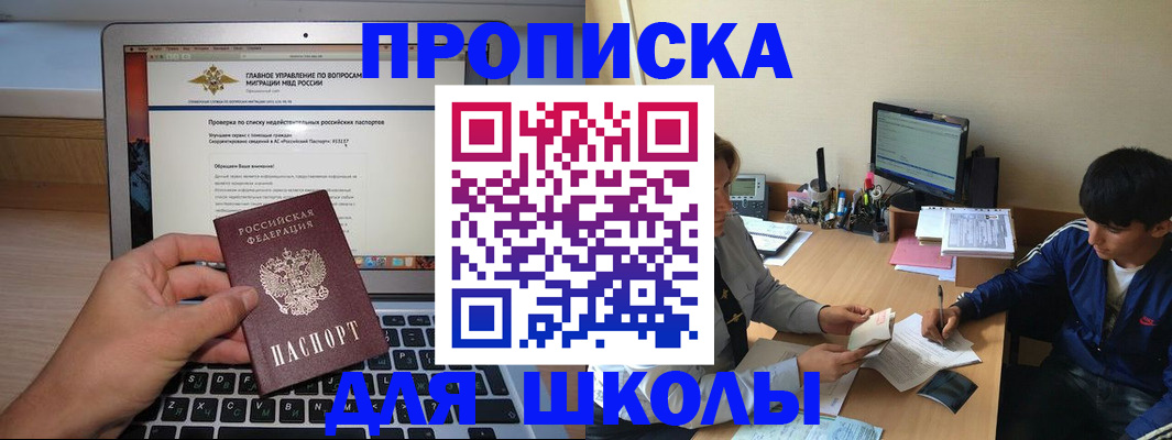 прописка в Александровске