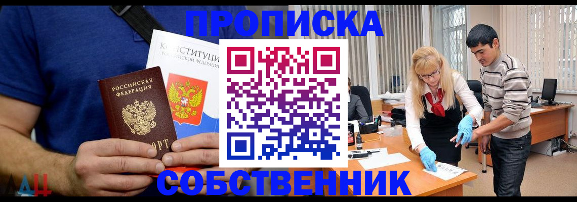 купить прописку в Александровске