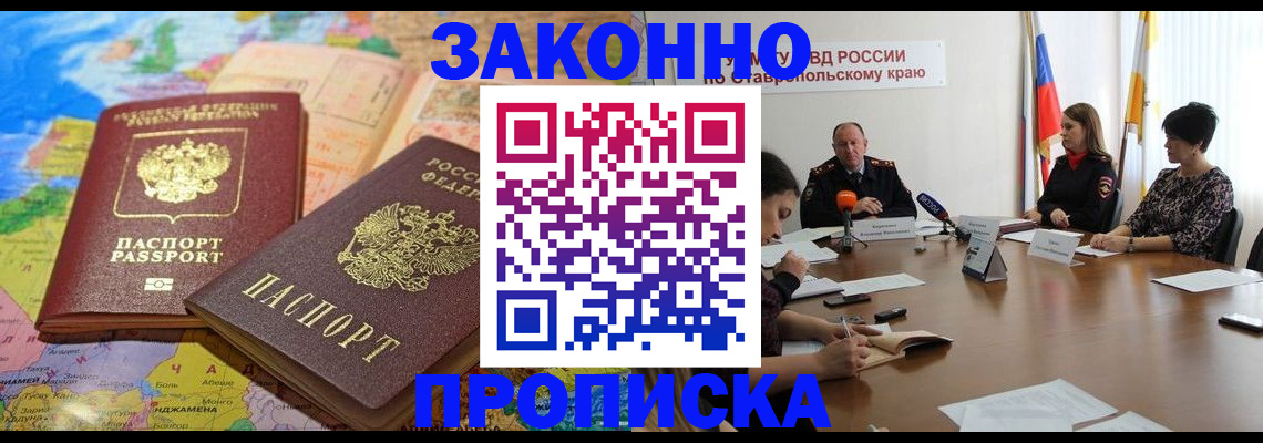 прописка в квартире в Александровске